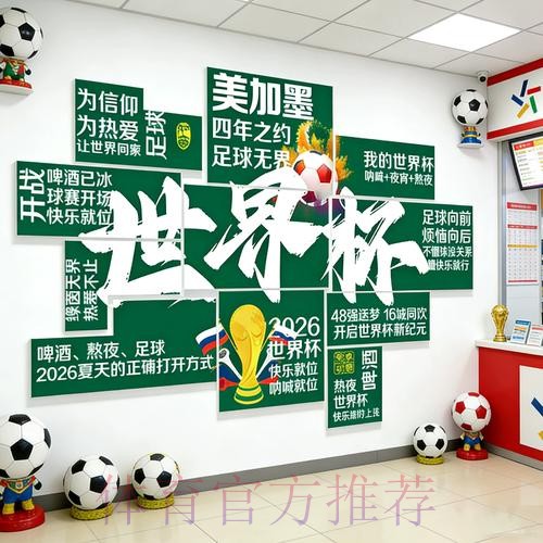 揭秘官方免费世界杯投注策略