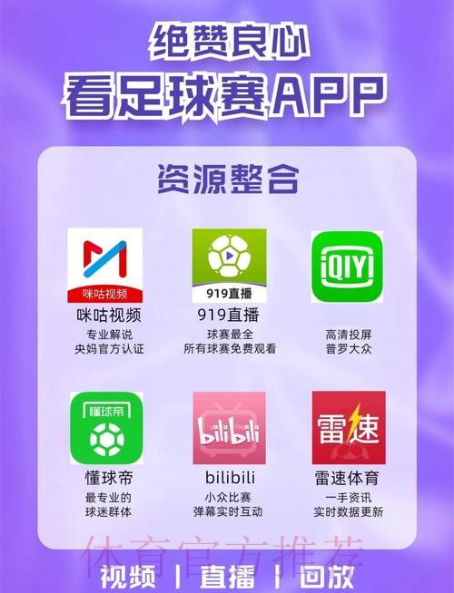 最佳世界杯直播APP推荐：尽享赛事魅力