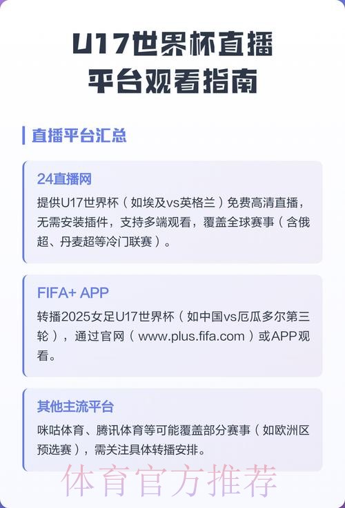 世界杯直播在哪看？热门平台观看指南